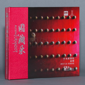 达人艺典 俞峰专辑 图兰朵 中央歌剧院 实况录音 2CD