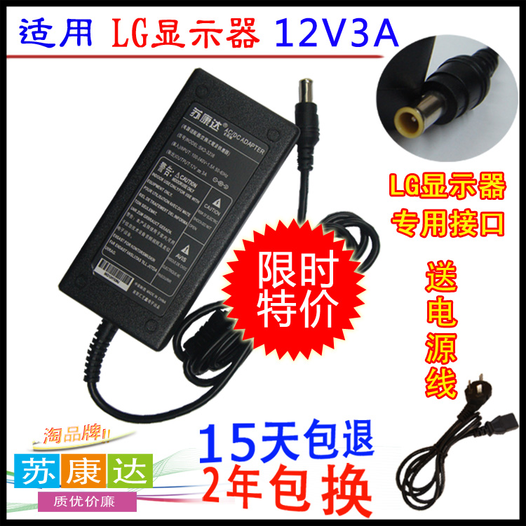 LG 12V3A液晶显示器电源适配器LCAP07F E2260台式电脑充电器送线