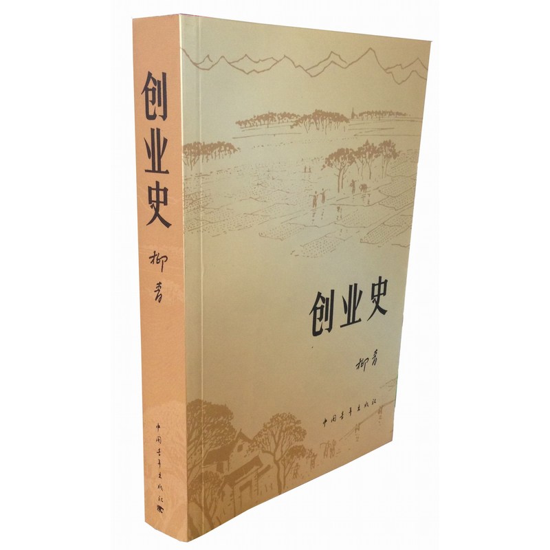 【当当网 正版书籍】创业史(七年级下册自主阅读推荐)