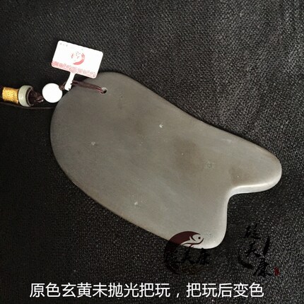 砭美康微瑕疵泗滨砭石原石原色刮痧板玄黄哑光梳子点穴锥热敷石