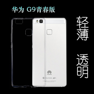 适用于华为G9青春版水晶壳防刮后壳透明硅胶壳纳米贴膜全包透明套