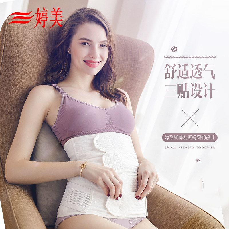 婷美产后收腹带产妇顺产剖腹产束腹带夏季塑身束缚带收胯带在类目 孕妇装/孕产妇用品/营养, 束缚带/产妇瘦身塑体衣/盆骨矫正带, 束腹带中 - 来自Buy2taobao.com提供专业的淘宝代购服务