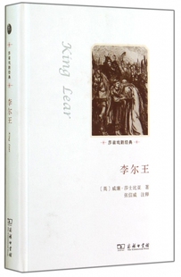 书籍 李尔王 正版 莎翁戏剧经典 木垛图书 精
