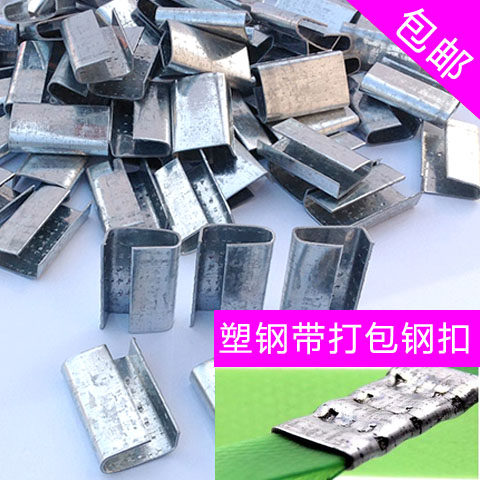 包邮塑钢带打包扣1608打包扣手动打包机专用扣PP带打包扣