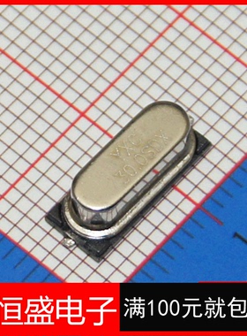30MHz 贴片晶振 30M 49SMD 无源晶体振荡器 10个