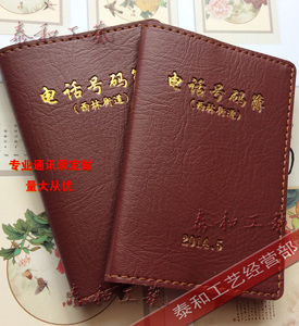 通讯录皮套制作电话本封皮套笔记本练习本同学战友电话号码本定做