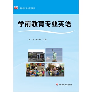 学前教育专业英语