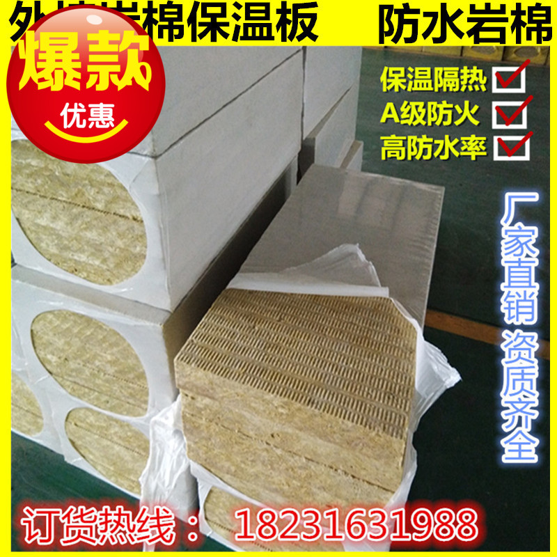 岩棉板 防火岩棉板保温隔音隔热 外墙岩棉板 国标硬质防水岩棉板