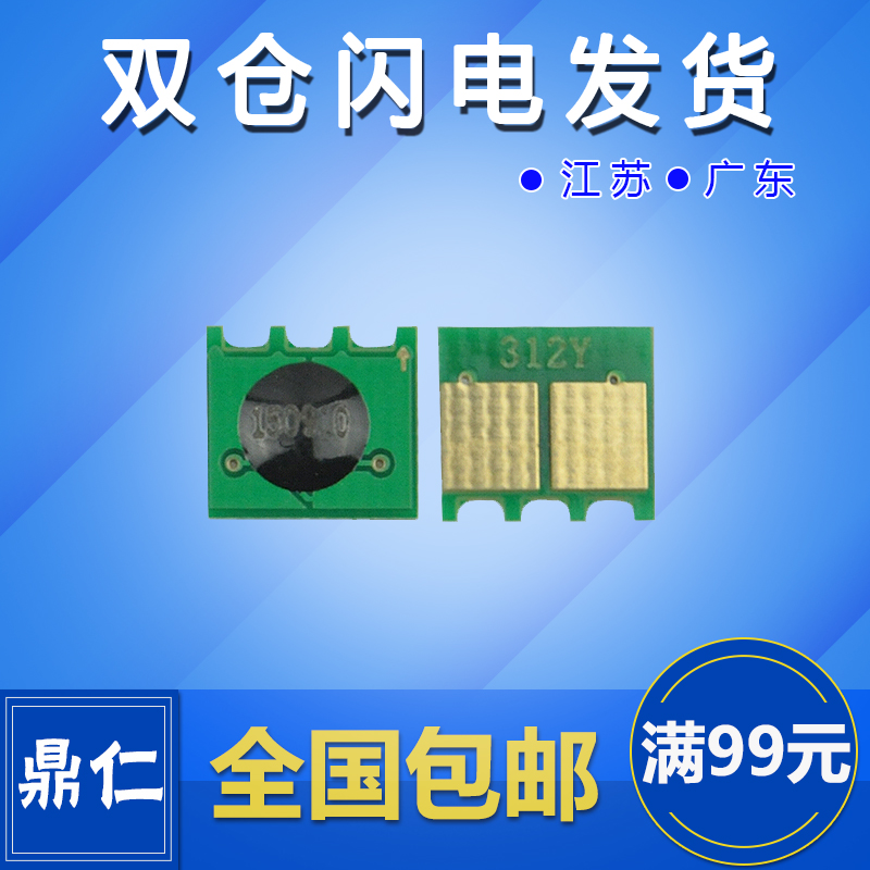 适用 HP1025 CP1025 CE310A CE311A CE312A 粉盒芯片 CE313A芯片
