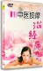 一学就会 DVD讲解简练 正版 中医按摩教学DVD光盘中医按摩治经痛