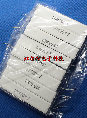 20W水泥电阻 20W20KJ 20W 20K 5% RX27-1 卧式 大功率电阻(10只)