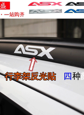 广汽三菱新劲炫车顶架字样贴纸
