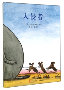 入侵者 用幽默的方式 教会孩子打开自己的内心 去包容与接受他人 可以让一切不快烟消云散 误解化为牢固的友谊