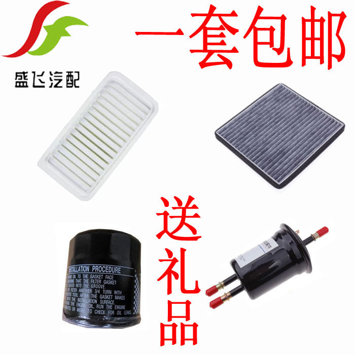 适用于吉利SC7EC7远景空气空调机油汽油滤芯滤清器三滤四虑保养套,汽车零部件/养护/美容/维保,其他,淘宝优惠券,粉丝福利购,淘宝优惠卷