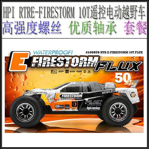 HPI RTRE-FIRESTORM10T电动无刷卡车全车高强度螺丝优质轴承套装