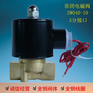 高品质全铜高温电磁阀常闭水阀气阀2W040-10(3分) 热卖气动元件