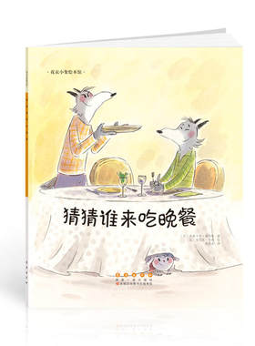 猜猜谁来吃晚餐