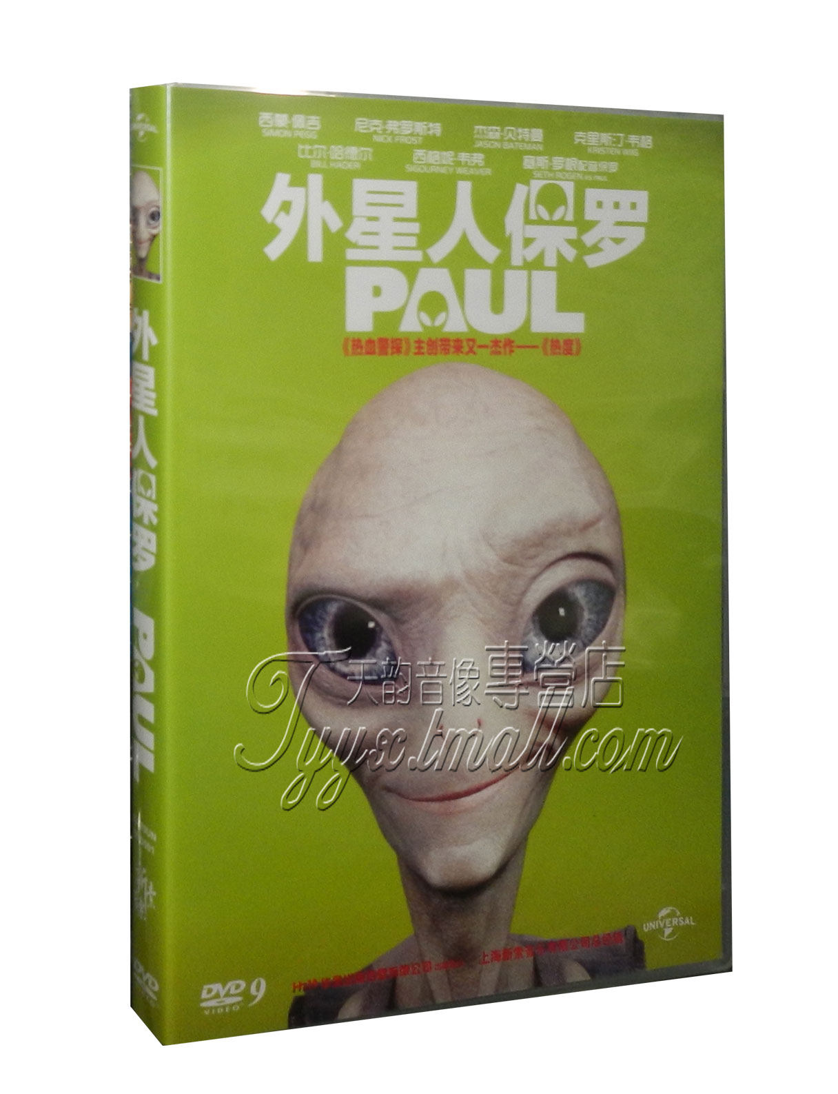 现货正版欧美电影dvd碟外星人保罗dvd9 西蒙·佩吉