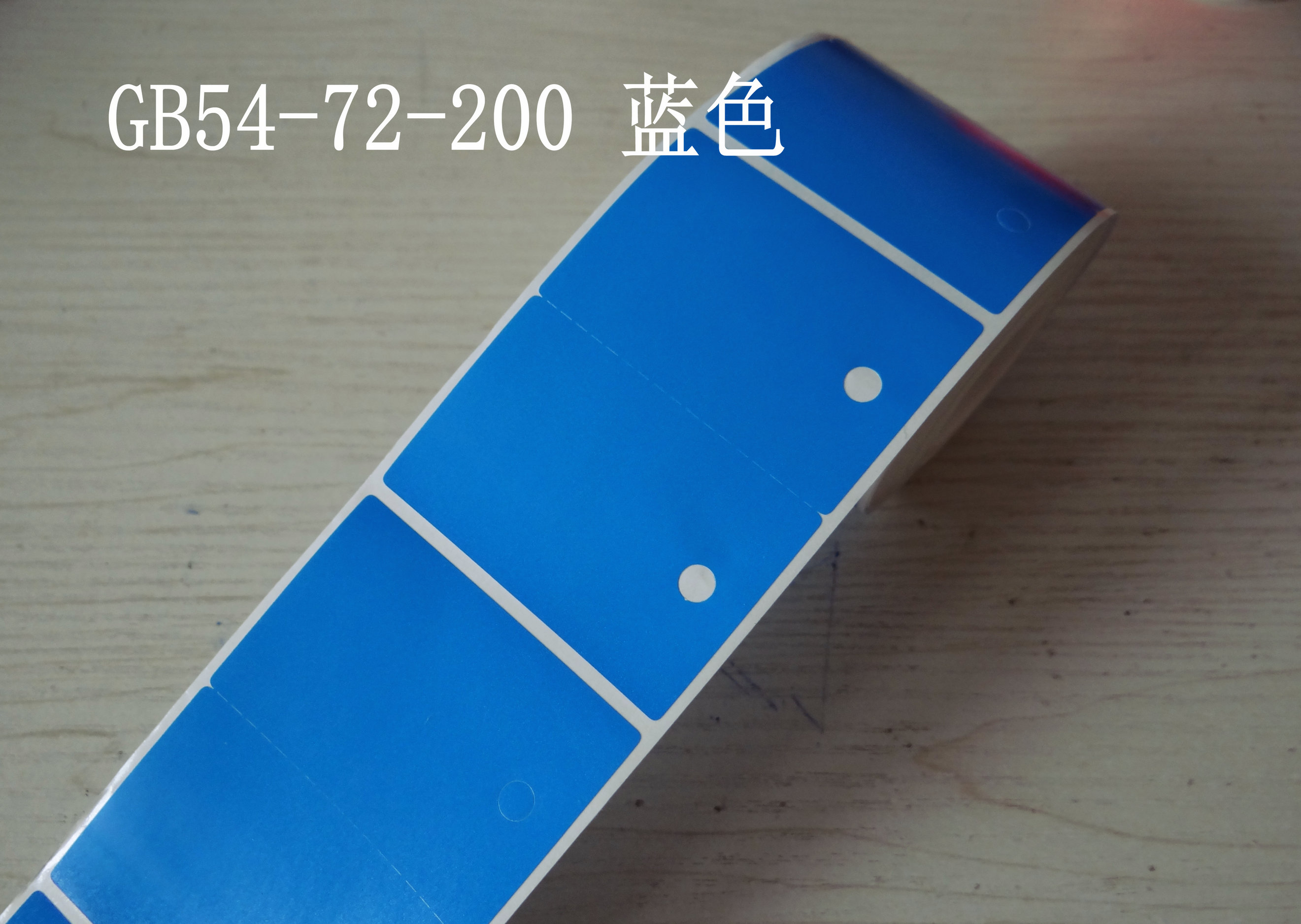 通信机房标签线缆挂牌标签GB54-72-200蓝色电源线挂牌标签