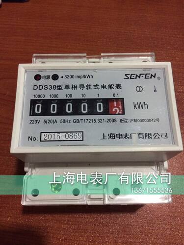 上海电表厂有限公司  单相导轨式计数器显示电能表DDS38 10(40)A