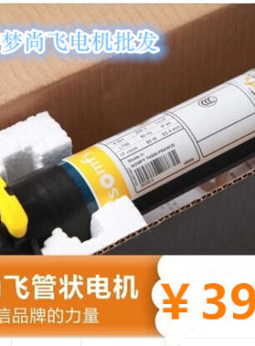 特价促销法国尚飞管状lt50等电机