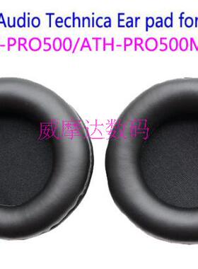 包邮现货ATH-PRO500精品耳棉套 ATH-PRO500MK2正品皮耳套