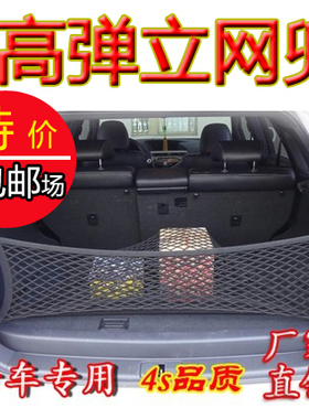 现代ix25/ix35/ix45   后备箱立挡网兜 专用改装配件用品