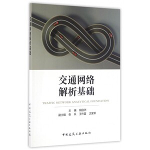 交通网络解析基础 博库网