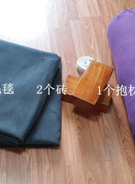 艾扬格两张抱枕一条瑜伽辅具