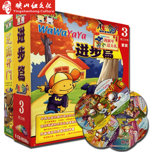 正版 软件/VCD 视频教学 WaWaYaYa 进步篇 第三阶段 (6CD-ROM)