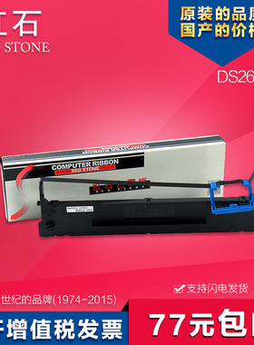 红石牌适用得实系列DS2600II DS620色带架针式打印机色带芯墨带 通用 色带盒