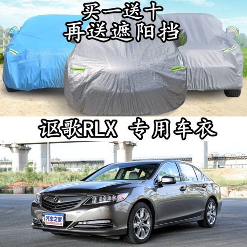 讴歌三厢加厚棉绒隔热汽车罩防晒
