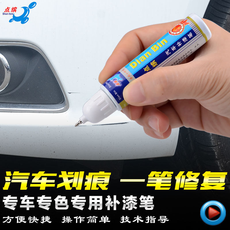 小车轿车汽车补漆笔划痕修复漆笔自喷漆刮花划痕去痕神器珍珠白色