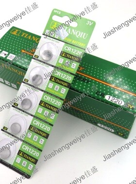 天球 金装 CR1220 锂电池 3V纽扣电池 主板电子称电池 卡板装