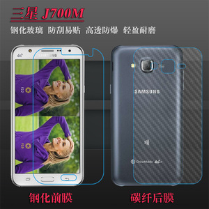 适用于三星J700M钢化膜屏幕膜保护膜j700m玻璃膜屏保膜手机专用膜