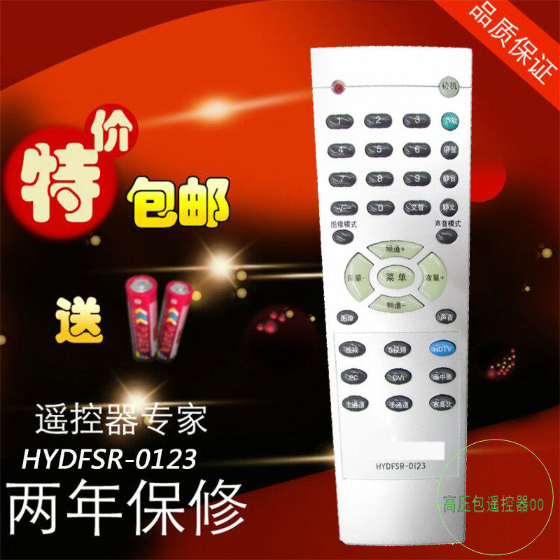 适用海信遥控器 HYDFSR-0123 TLM2619/2637/2677 通HYDFSR-0112