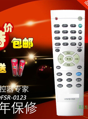 适用海信遥控器 HYDFSR-0123 TLM2619/2637/2677 通HYDFSR-0112