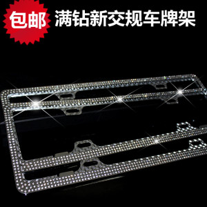 汽车牌照框 新交规钻石车牌架锌合金镶钻牌照架 车牌框