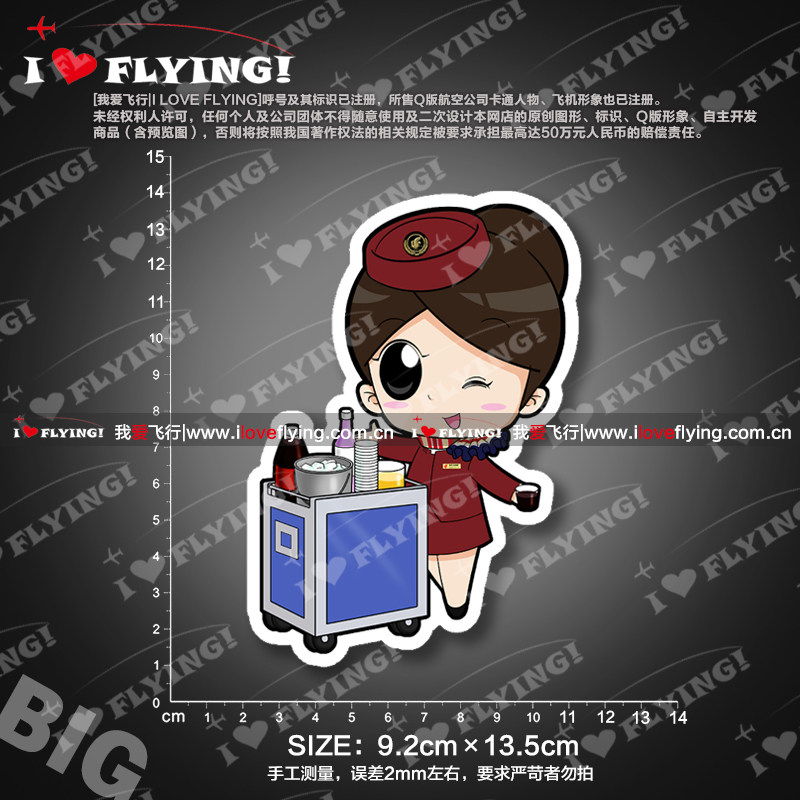 我爱飞行|国航卡通空姐推餐车航空旅行行李拉杆箱防水贴纸不干