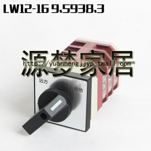 万能转换开关 LW12 9.5938.3 组合开关