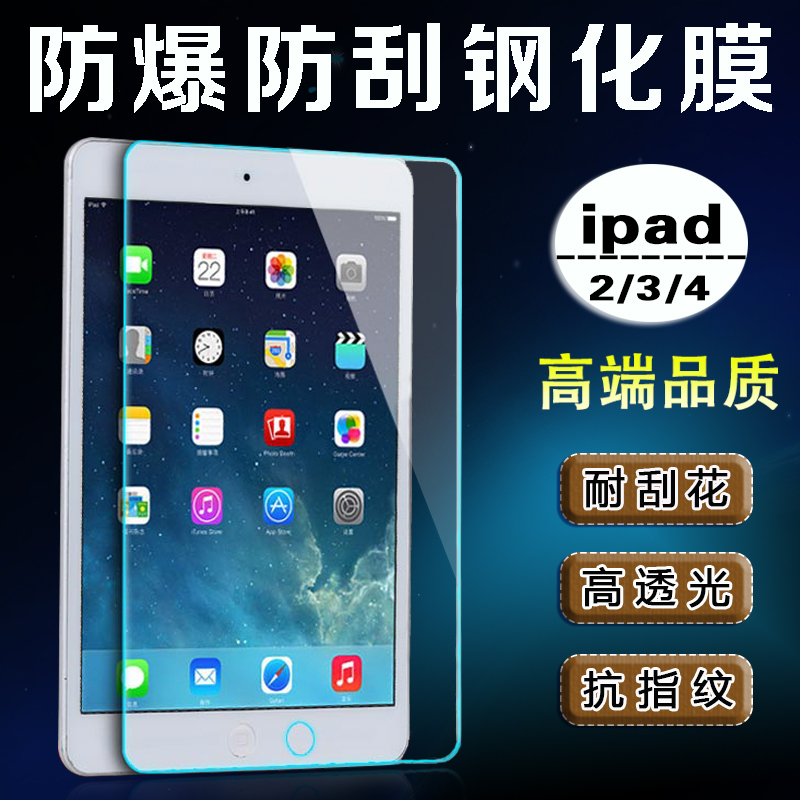 Æ»¹ûipad2/3/4¸Ö»¯²£Á§Ä¤pro9.7´ç±£»¤Ä¤air2ƽ°åµçÄÔmini2¸Ö»¯Ä¤