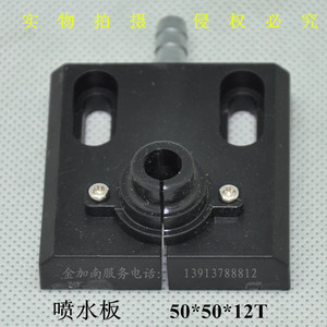 。线切割配件 线切割喷水板 快走丝 线切割喷水板 新款喷水板50*5