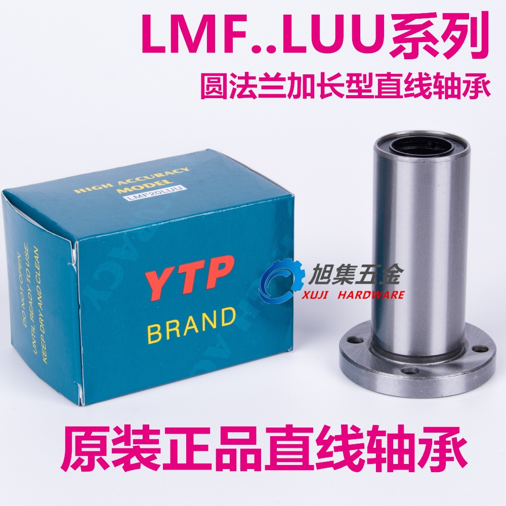 YTP加长圆法兰直线轴承LMF6 8 10 12 13 16 20 25 30 35 40 50LUU 五金/工具 直线运动轴承 原图主图