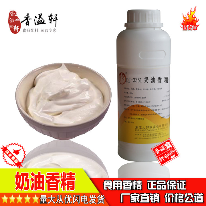 食用香精 大好家3351奶油香精 液体水油两用耐高温糕点蛋糕包邮