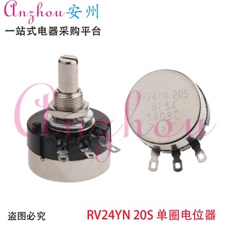 RV24YN 20S B254 250k碳膜单圈电位器 可调电阻2W