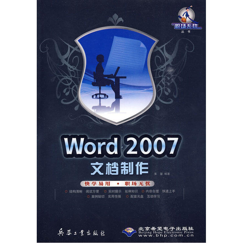 word 2007文档制作(1dvd)