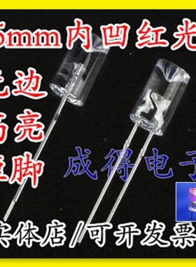 F5(4.8)mm短脚无边内凹白发红光 红灯高亮LED发光二级管灯珠 1k