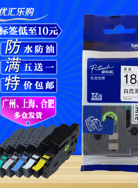 适用兄弟标签机色带18mm黄底黑字TZe-641 普贴趣pt-d450打印纸241