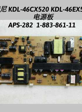 索尼 KDL-46CX520 KDL-46EX520 电源板 APS-282  1-883-861-11