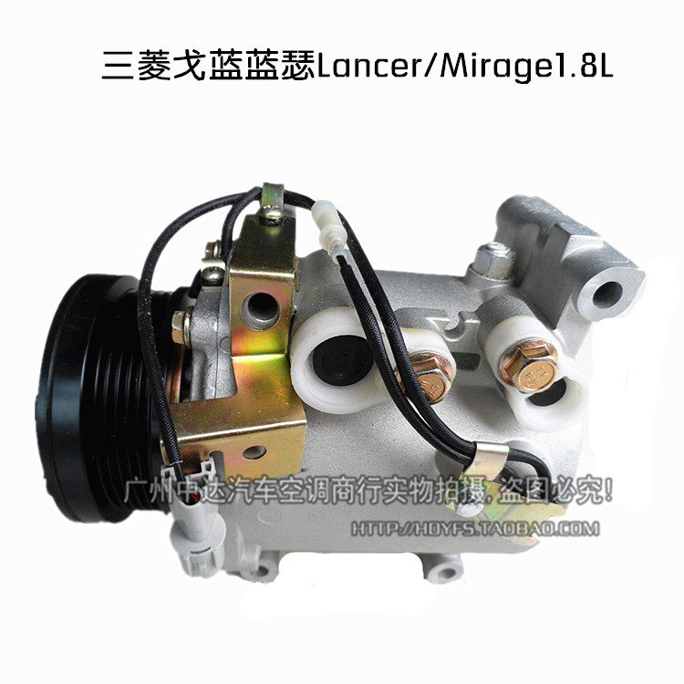 三菱戈蓝蓝瑟Lancer/Mirage1.8L空调压缩机冷气泵空调泵汽车配件